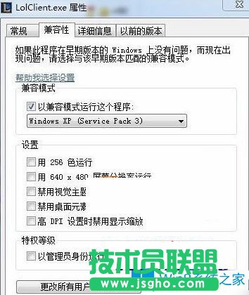 Win7无法打开英雄联盟提示“LOL进程Client.exe正在运行请手动关闭”怎么办？