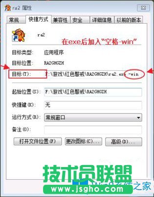 Win7系统下玩红警共和国之辉窗口化怎么设置？