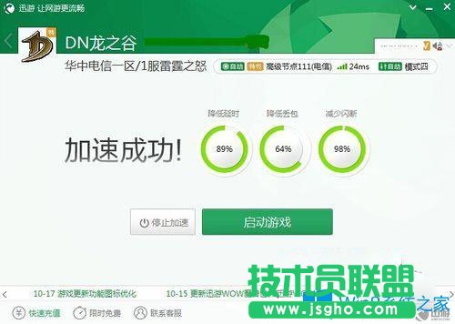 Win7电脑玩龙之谷延迟怎么办？