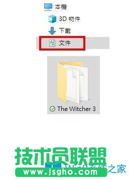 Win10系统玩巫师3游戏无法存档怎么办？