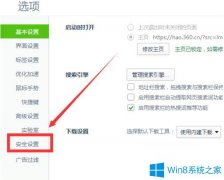 Win10系统怎么设置360浏览器为默认浏览器