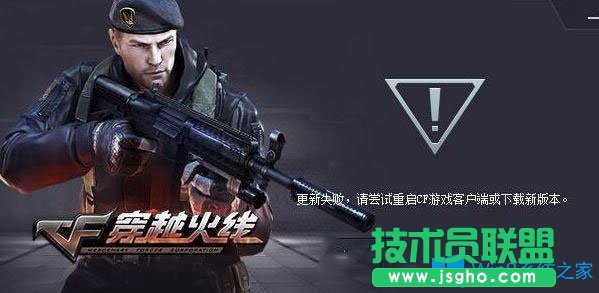 Win10系统更新cf失败怎么办？