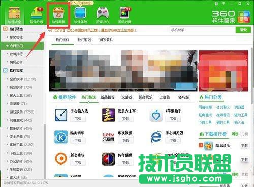 Win7用户要怎么卸载迅雷游戏盒子？