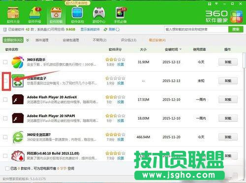 Win7用户要怎么卸载迅雷游戏盒子？