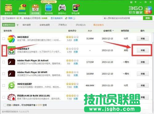 Win7用户要怎么卸载迅雷游戏盒子？