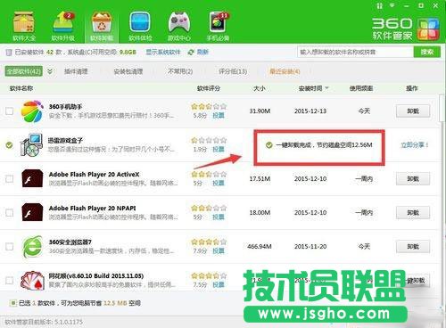 Win7用户要怎么卸载迅雷游戏盒子？