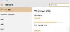 Win10系统更新一半突然暂停或者取消怎么办？