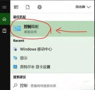 Win10系统中Windows移动中心打不开要怎么办呢？