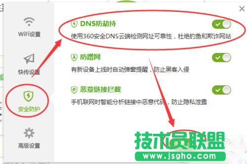 Win7系统中360随身wifiDNS防劫持功能要如何开启？