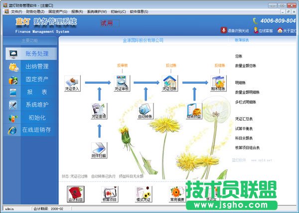 财务用哪个会计软件好？好用的会计软件免费下载大全