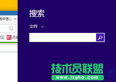 Win8系统要怎么快速搜索文件呢？