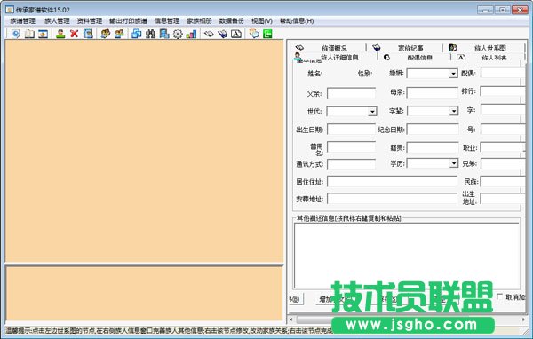 记录族谱要用哪个家谱软件好？好用的家谱软件推荐下载