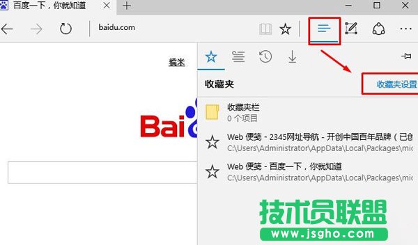 Win10系统设置Edge浏览器显示收藏夹栏的正确方法