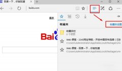 Win10系统设置Edge浏览器显示收藏夹栏的正确方法