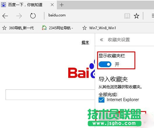 Win10系统设置Edge浏览器显示收藏夹栏的正确方法