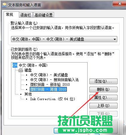 win7如何删除输入法_win7删除多余输入法的两种方法