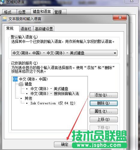 win7如何删除输入法_win7删除多余输入法的两种方法