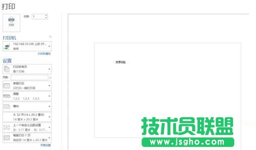 win7如何设置打印机纸张大小_win7设置打印机纸张大小的方法