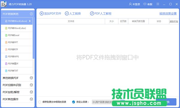 如何将pdf转换成word？免费PDF转换器下载大全