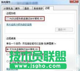 Win7系统远程桌面要如何关闭？
