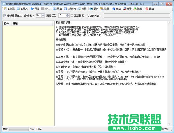 邮箱搜索软件哪个好？好用的邮箱搜索软件下载大全