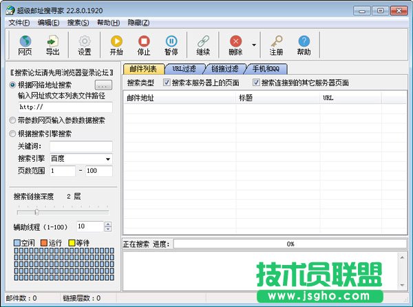 邮箱搜索软件哪个好？好用的邮箱搜索软件下载大全