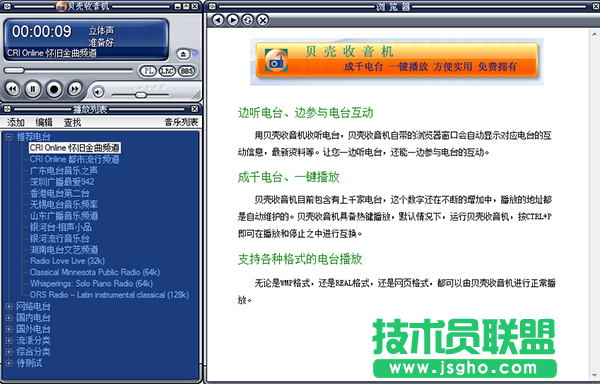 网络收音机软件哪个好？网络收音机软件下载