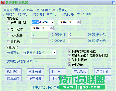 免费电脑定时开关机软件有哪些？免费电脑定时开关机软件下载