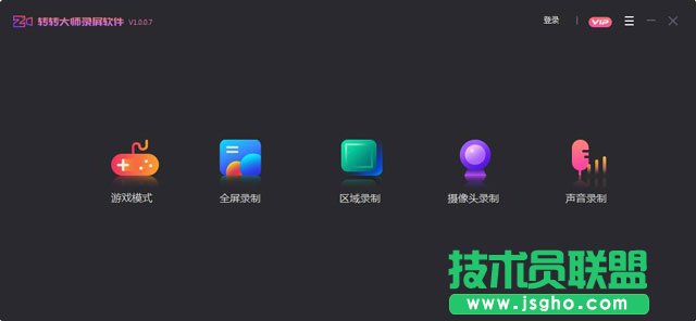 转转大师录屏软件