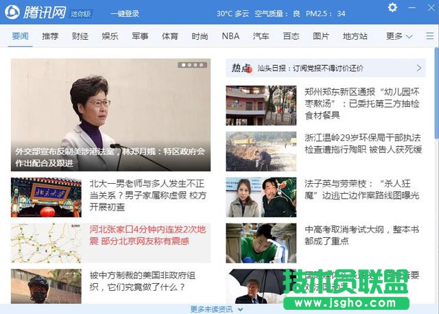 腾讯网迷你版