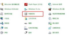 Win8系统如何开启储存空间管理？