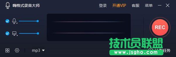 嗨格式录音大师