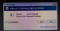 Win7系统如何关闭用户账户控制窗口弹窗？