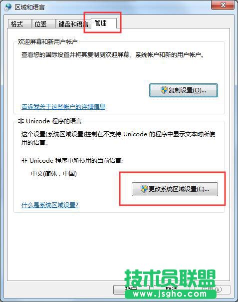 系统出现乱码