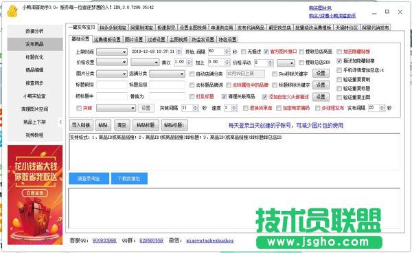 小鸭淘客助手