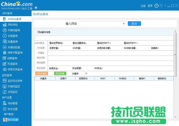 站长工具客户端