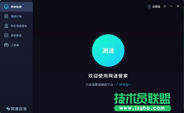 网速管家