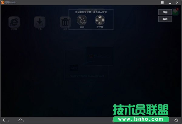 MuMu模拟器