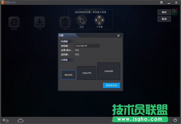 MuMu模拟器