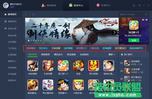 腾讯手游助手