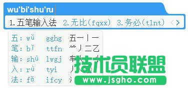 万能五笔输入法