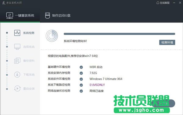 老友装机大师