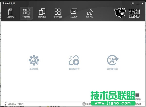 黑鲨装机大师
