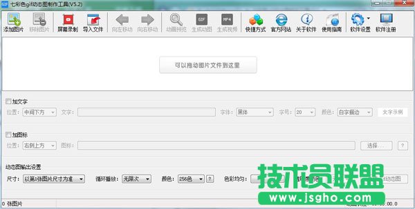 七彩色gif动态图制作工具