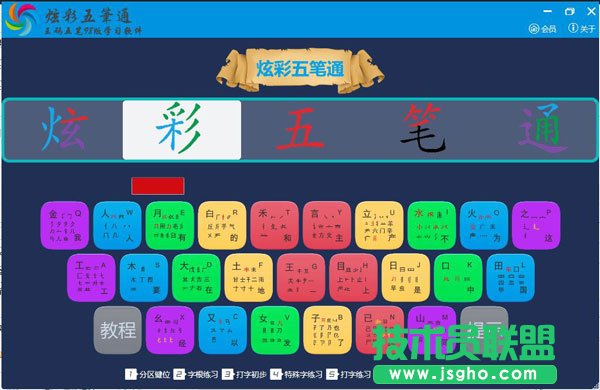 炫彩五笔通
