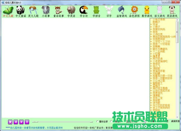 佳佳儿童乐园