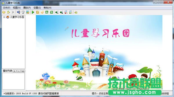 儿童学习乐园