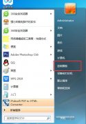 Win7系统如何恢复被删除的回收站？