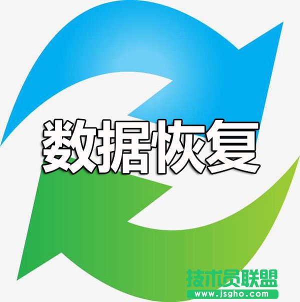 数据恢复软件