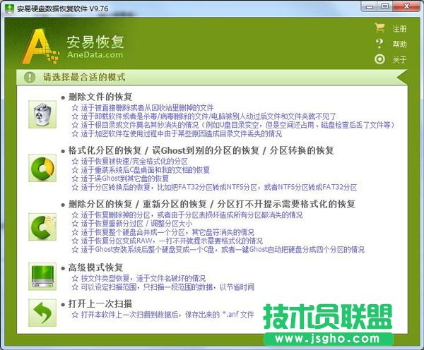 安易硬盘数据恢复软件